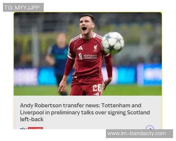 罗马新左后卫引援成关键罗伯逊转会热刺能否成行待定