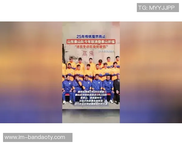 山东泰山开启三周冬训之旅1月7日从泰安出发前往海口备战新赛季